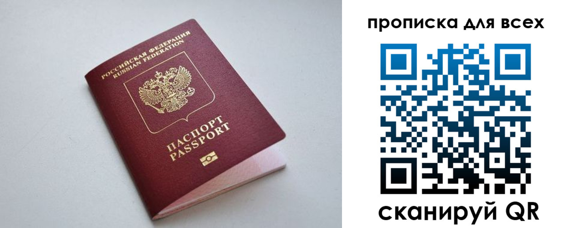 прописка 2025 в Ноябрьске