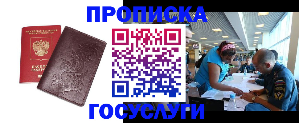 временная регистрация адрес в Ноябрьске